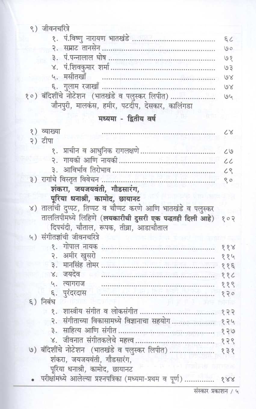 Kalashastra Visharad - Part 2 ( कलाशास्त्र विशारद - भाग २ (मध्यमा) ) by Dr. Shilpa Bahulekar ( डॉ. शिल्पा बहुलेकर )