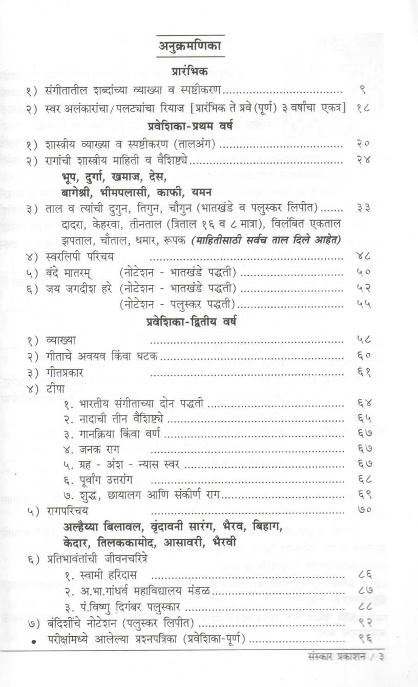 Kalashastra Visharad - Part 1 ( कलाशास्त्र विशारद - भाग १ (प्रवेशिका) ) by Dr. Shilpa Bahulekar ( डॉ. शिल्पा बहुलेकर )