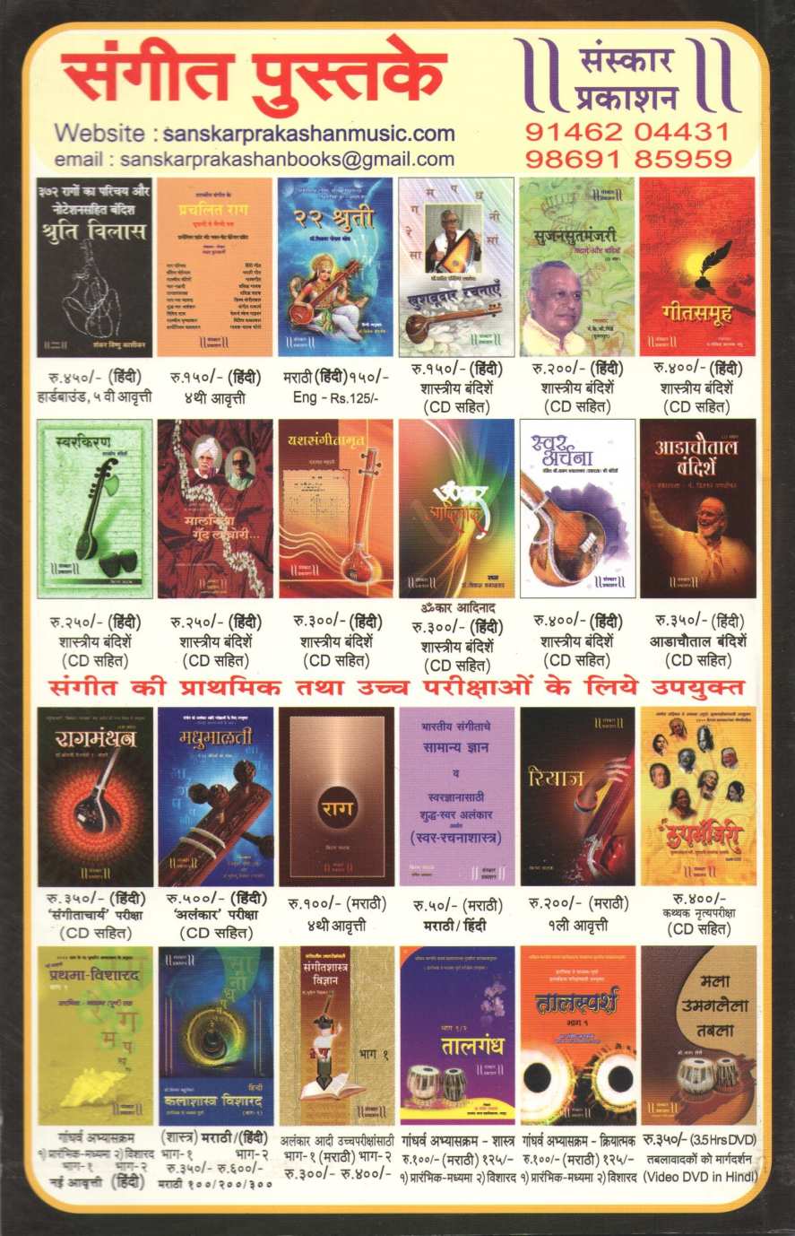 Kalashastra Visharad - Part 1 ( कलाशास्त्र विशारद - भाग १ (प्रवेशिका) ) by Dr. Shilpa Bahulekar ( डॉ. शिल्पा बहुलेकर )