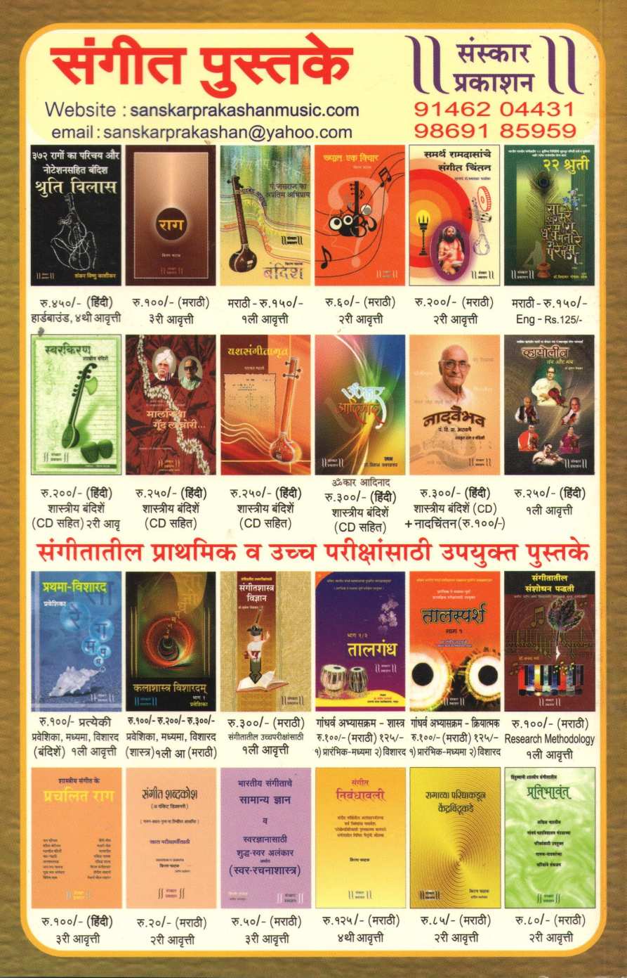 Swarsurabhicha Raja - Pt. Bhimsen Joshi ( स्वरसुरभीचा राजा - पं. भीमसेन जोशी ) by Dr. Sucheta Bidakar ( डॉ. सुचेता बिडकर )
