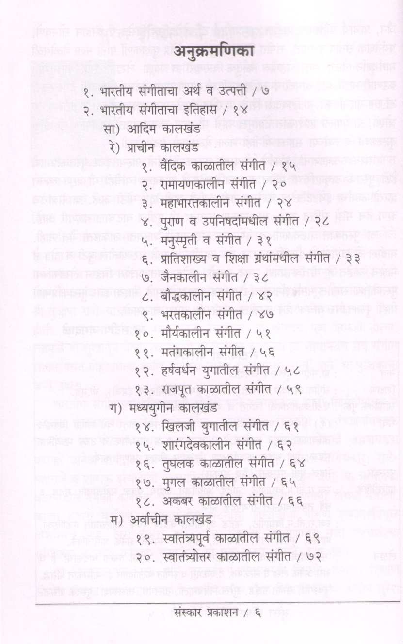 Surel Itihasachi Soneri Pane ( सुरेल इतिहासाची सोनेरी पाने ) by Sandeep Jagadale ( संदीप जगदाळे )