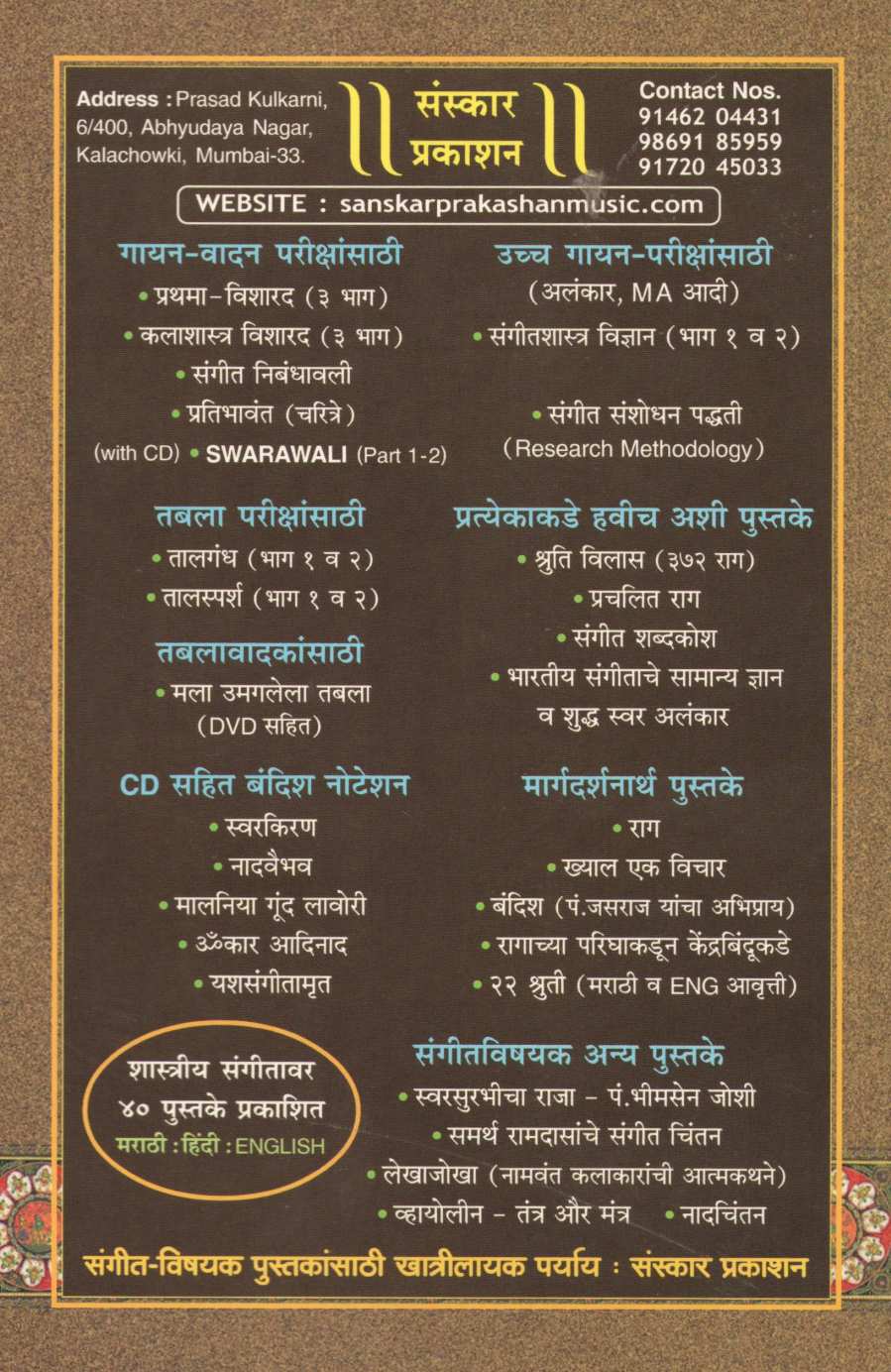 Surel Itihasachi Soneri Pane ( सुरेल इतिहासाची सोनेरी पाने ) by Sandeep Jagadale ( संदीप जगदाळे )