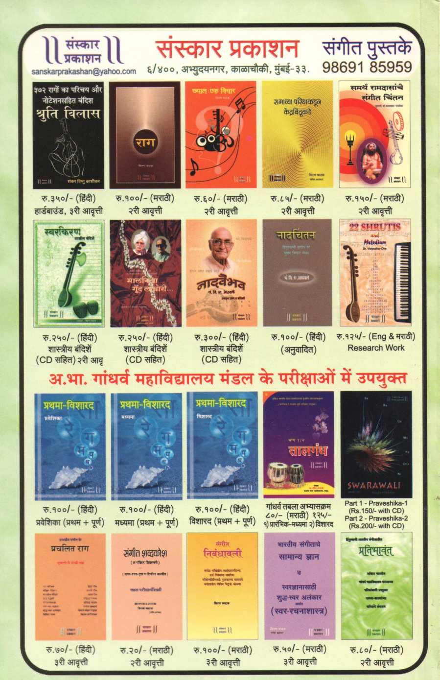 Hindustani Shastriya Sangeetatil Pratibhawant ( हिंदुस्थानी शास्त्रीय संगीतातील प्रतिभावंत ) by Kiran Phatak ( किरण फाटक )