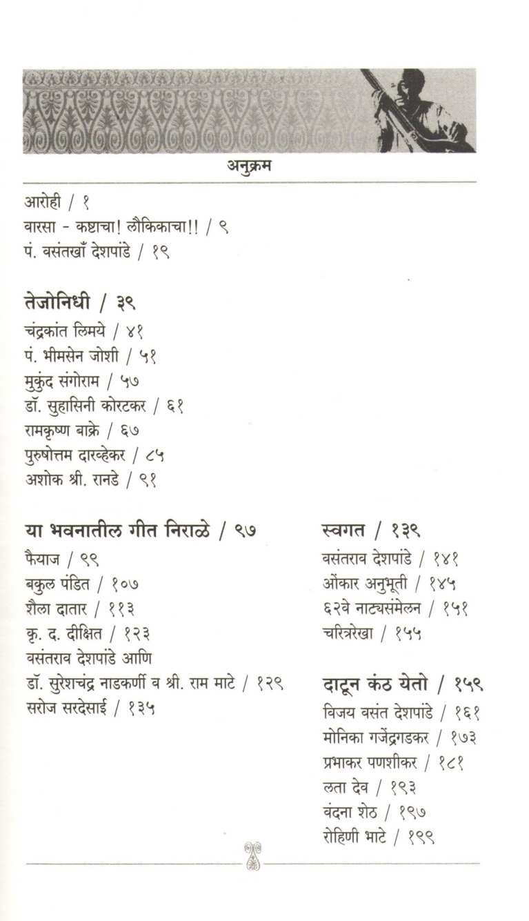 Vasant Bahar ( वसंत बहार ) by Other ( इतर )