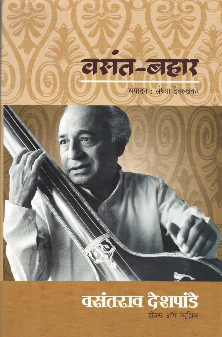 Vasant Bahar ( वसंत बहार ) by Other ( इतर )