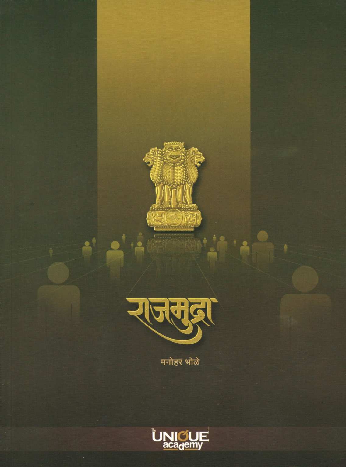 Rajmudra ( राजमुद्रा ) by Manohar Bhole ( मनोहर भोळे )