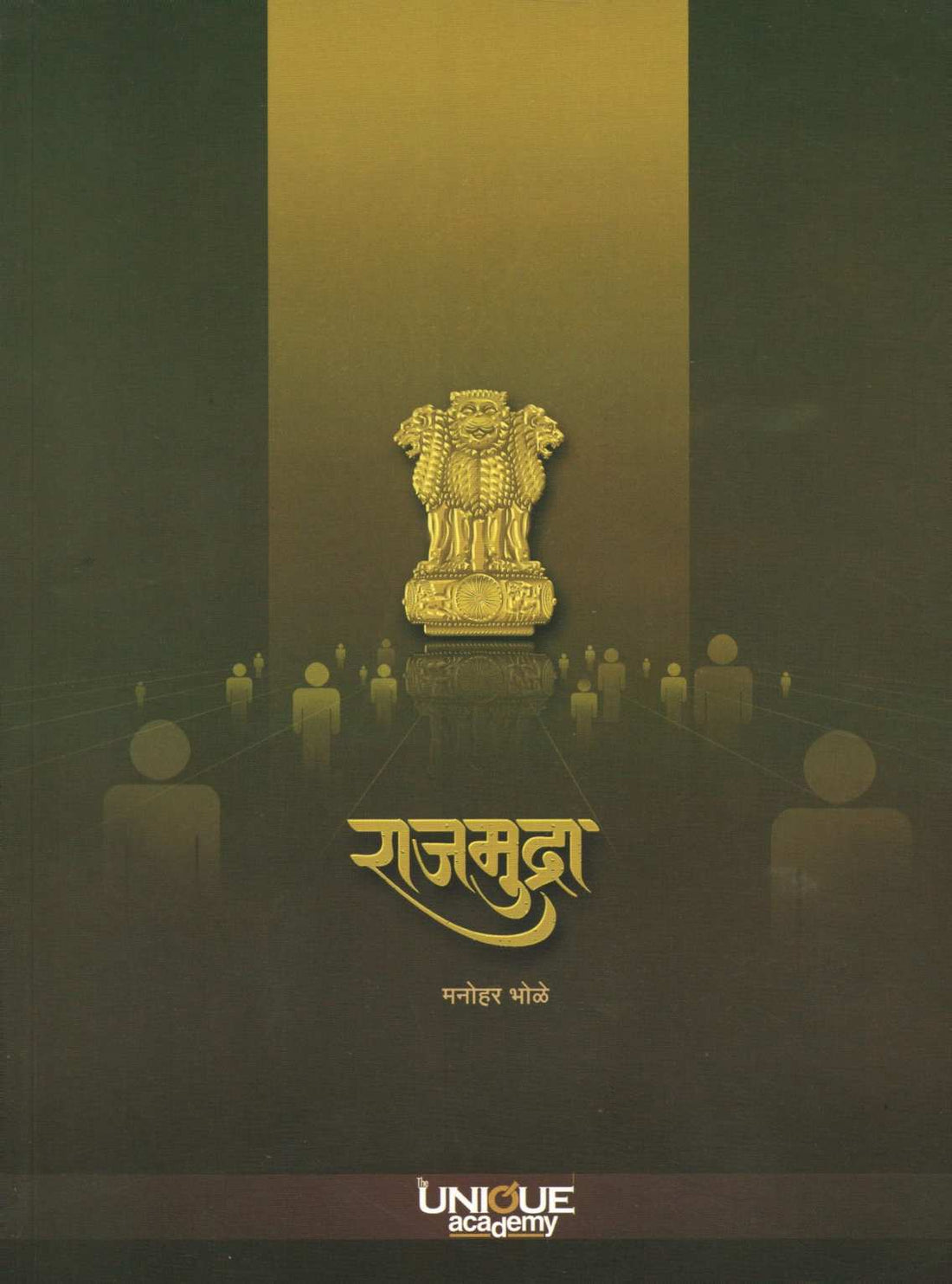 Rajmudra ( राजमुद्रा ) by Manohar Bhole ( मनोहर भोळे )
