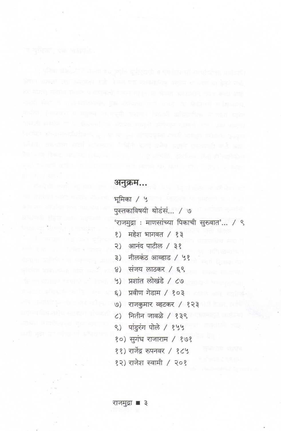 Rajmudra ( राजमुद्रा ) by Manohar Bhole ( मनोहर भोळे )