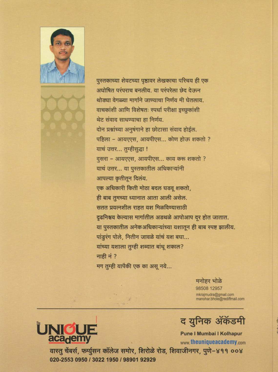 Rajmudra ( राजमुद्रा ) by Manohar Bhole ( मनोहर भोळे )