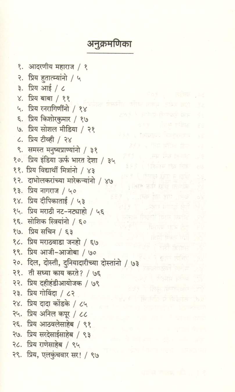 Patras Karan Ki ( पत्रास कारण की ) by Arvind Jagtap ( अरविंद जगताप )