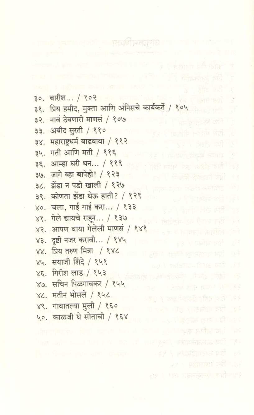 Patras Karan Ki ( पत्रास कारण की ) by Arvind Jagtap ( अरविंद जगताप )