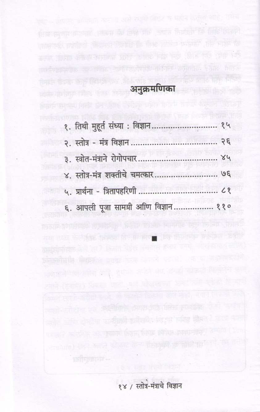 Stotra Mantranche Vidnyan ( स्तोत्र मंत्रांचे विज्ञान ) by Swami Shreesvitanand ( स्वामी श्रीसवितानंद )