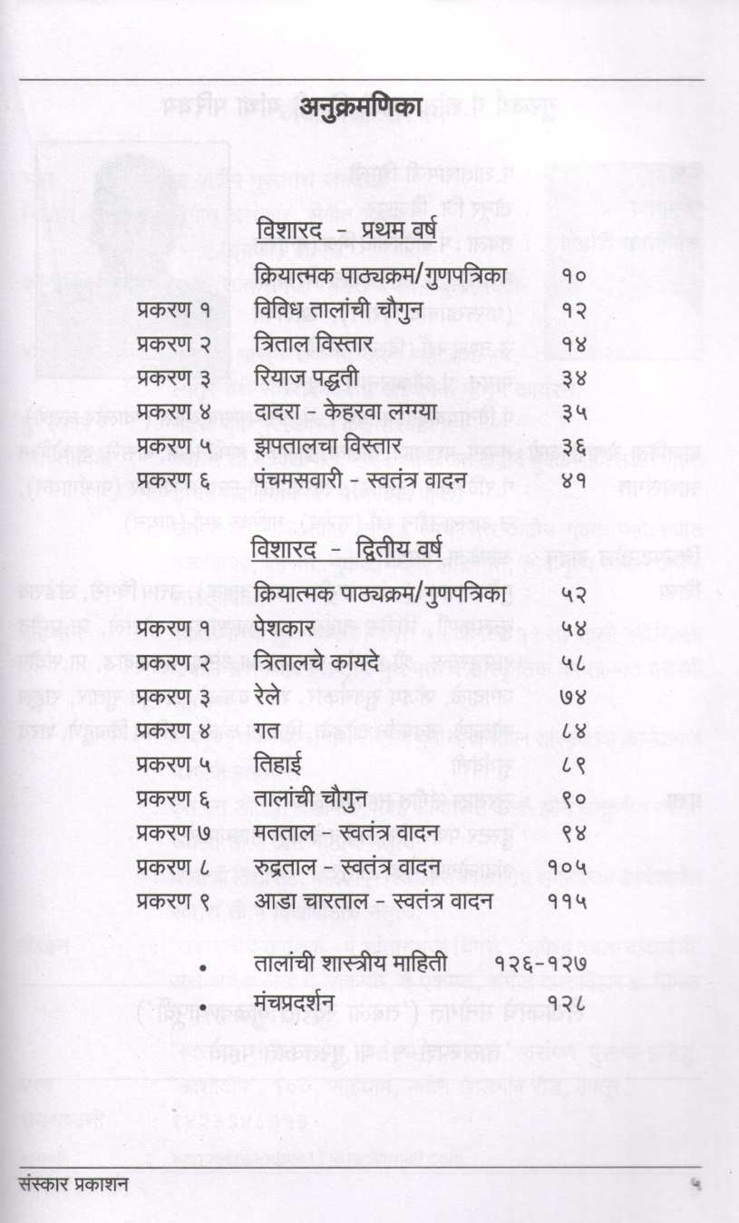 Talsparsh - Part 2 ( तालस्पर्श - भाग २ ) by Sandeep Jagadale ( संदीप जगदाळे )