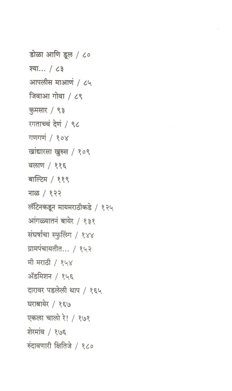 Tipavani ( टिपंवणी ) by Cecilia Carvalho ( सिसिलिया कार्व्हालो )