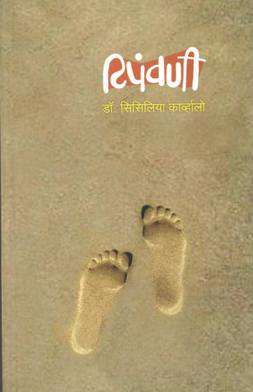 Tipavani ( टिपंवणी ) by Cecilia Carvalho ( सिसिलिया कार्व्हालो )