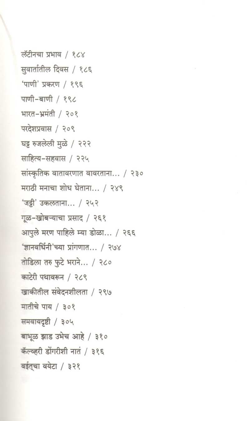 Tipavani ( टिपंवणी ) by Cecilia Carvalho ( सिसिलिया कार्व्हालो )