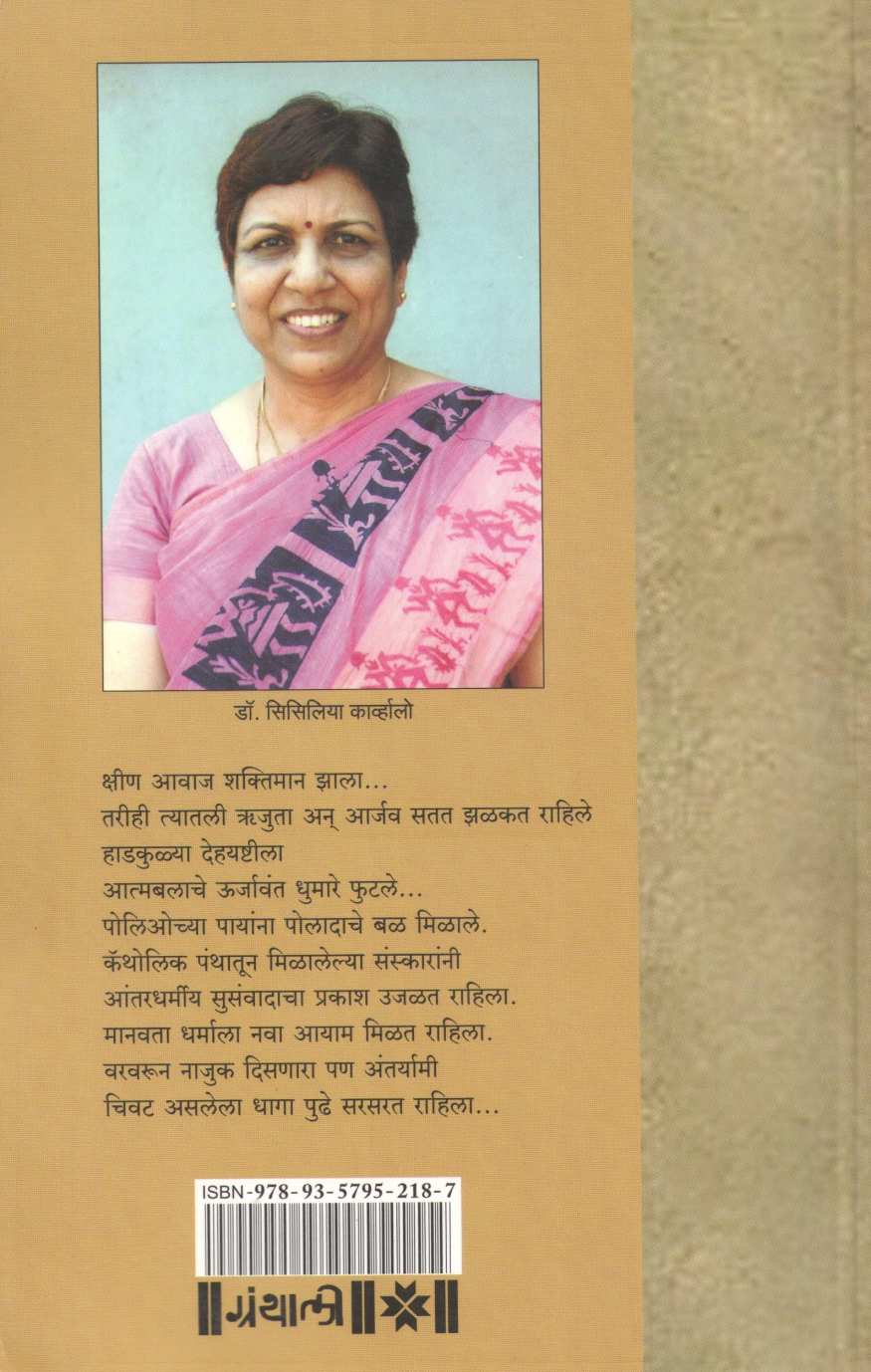 Tipavani ( टिपंवणी ) by Cecilia Carvalho ( सिसिलिया कार्व्हालो )