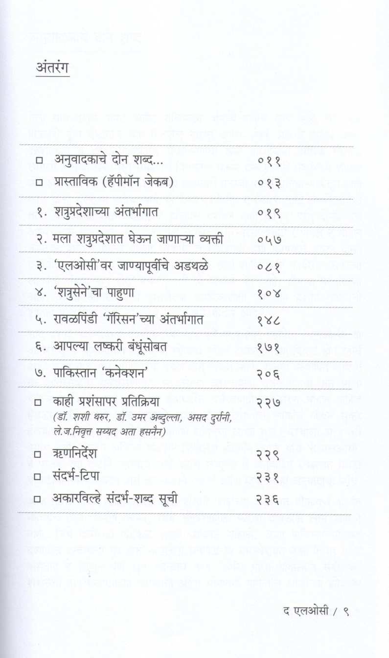The LOC ( द एलओसी ) by Happymon Jecob ( हॅपीमॉन जेकब )