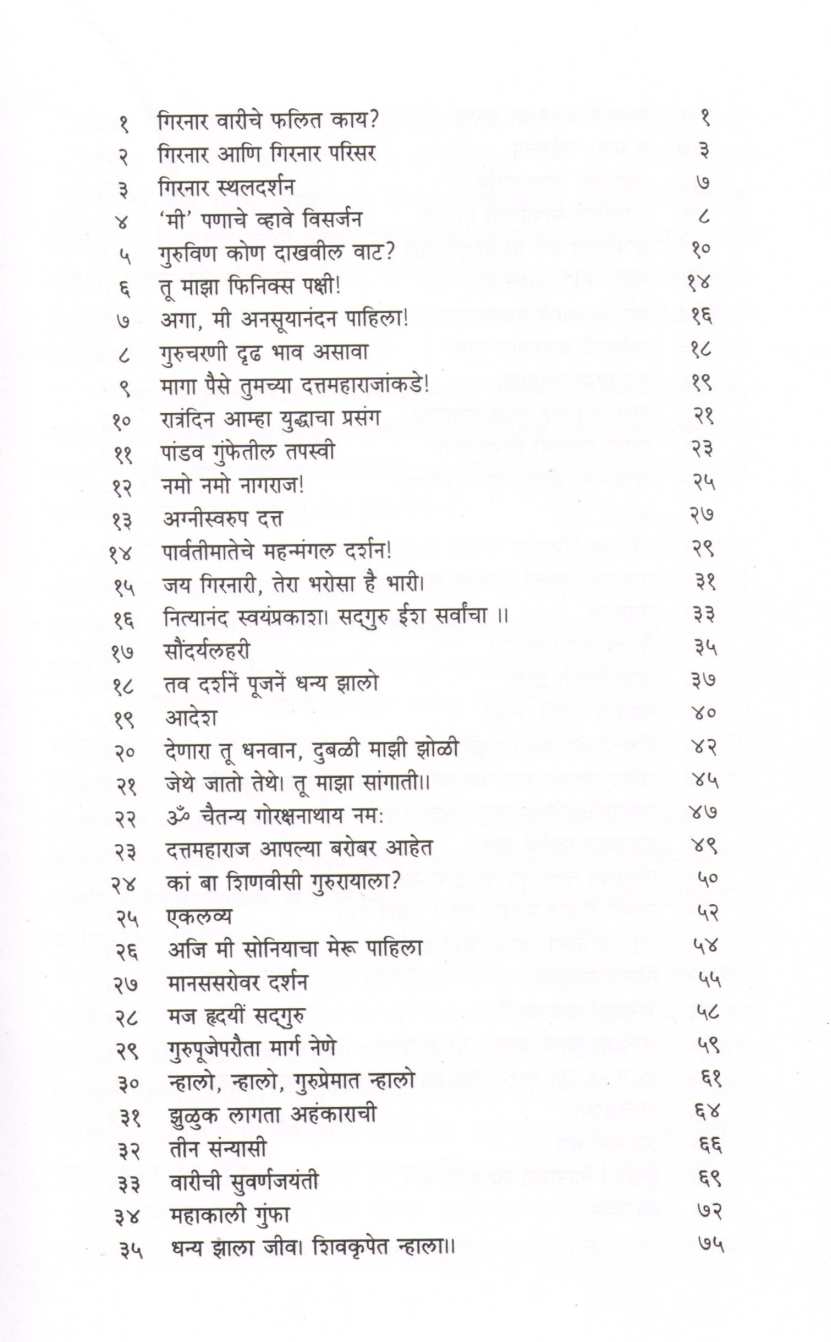 Divyatvachi Jethe Prachiti ( दिव्यत्वाची जेथे प्रचिती ) by Pramod Kene ( प्रमोद केणे )