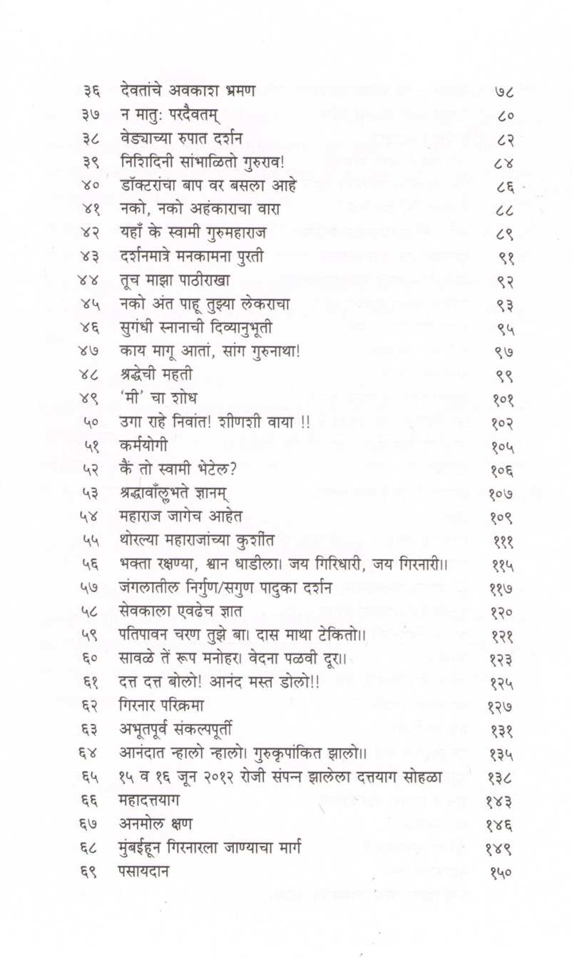Divyatvachi Jethe Prachiti ( दिव्यत्वाची जेथे प्रचिती ) by Pramod Kene ( प्रमोद केणे )