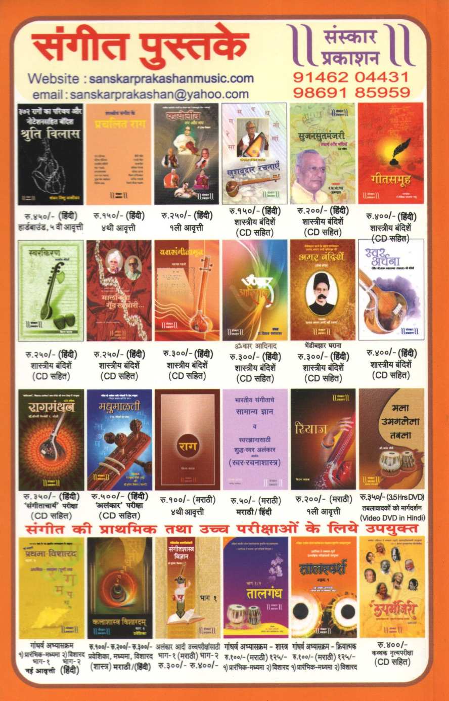 Talsparsh - Part 2 ( तालस्पर्श - भाग २ ) by Sandeep Jagadale ( संदीप जगदाळे )