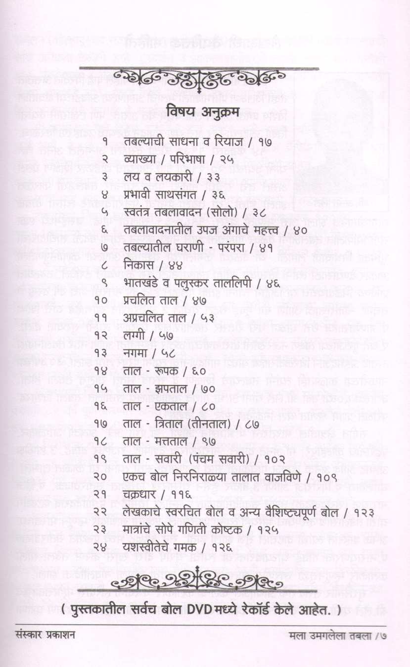 Mala Umagalela Tabla ( मला उमगलेला तबला ) by Anant Lele ( अनंत लेले )