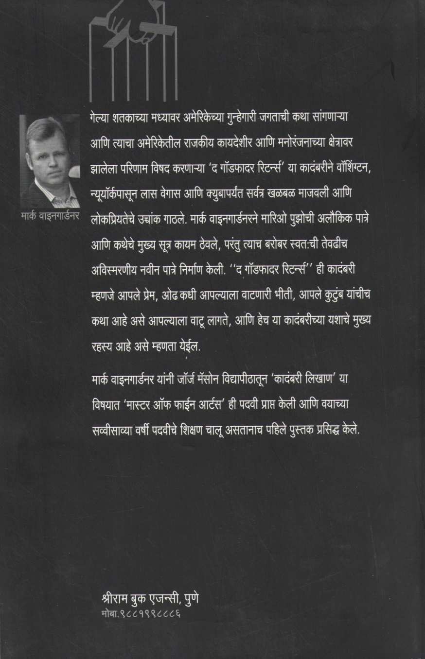 The Godfather Returns ( द गॉडफादर रिटर्न्स ) by Mario Puzo ( मारियो पुझो )