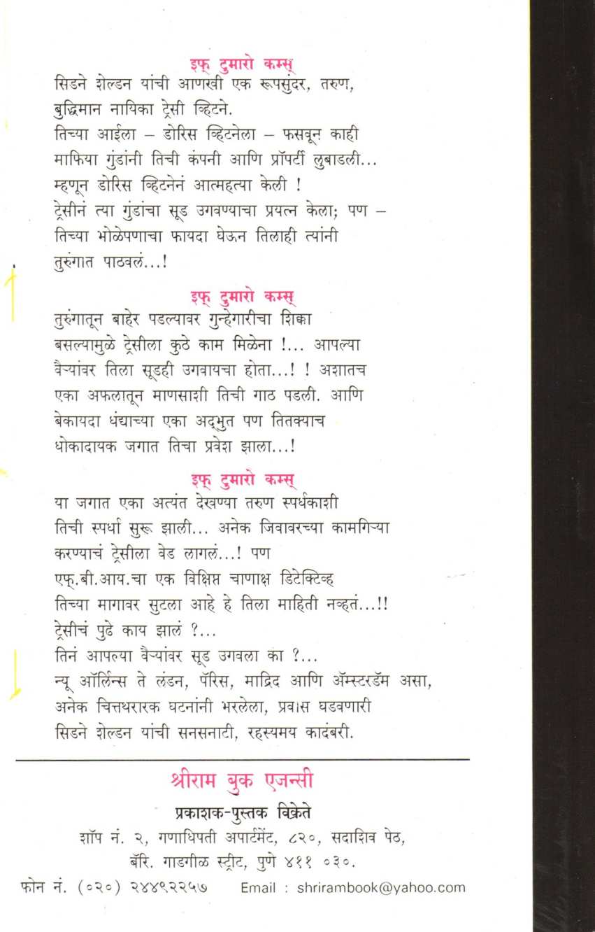 If Tomorrow Come ( इफ टुमारो कम्स ) by Sidney Sheldon ( सिडने शेल्डन )