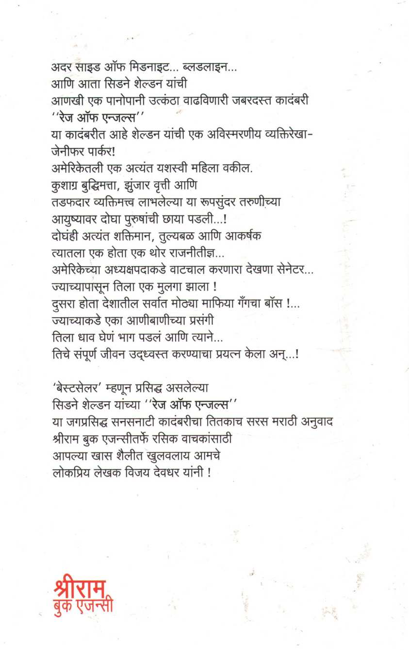 Rage of Angels ( रेंज ऑफ एन्जल्स ) by Sidney Sheldon ( सिडने शेल्डन )