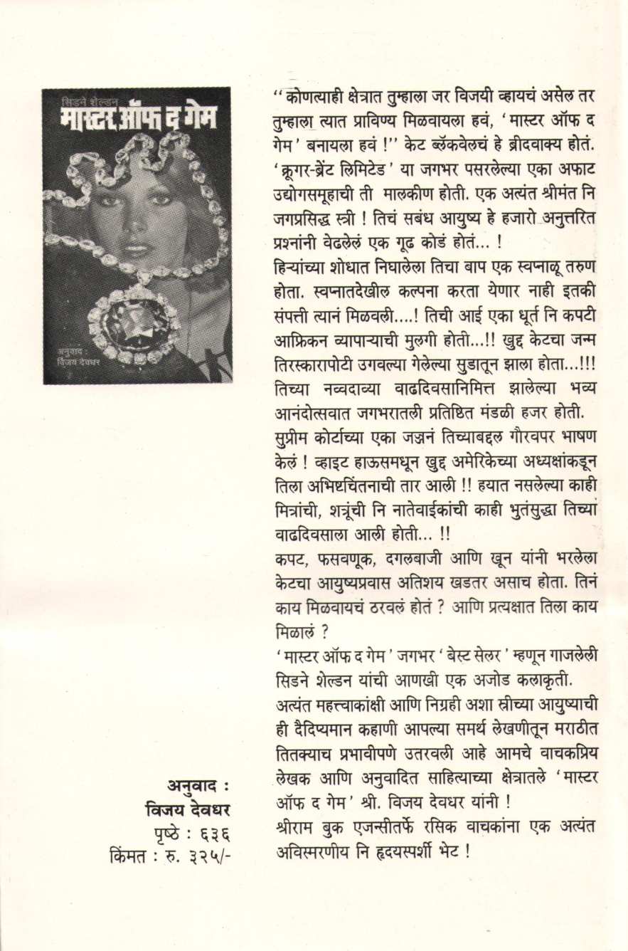 Other Side Of Midnight ( अदर साईड ऑफ मिडनाईट ) by Sidney Sheldon ( सिडने शेल्डन )