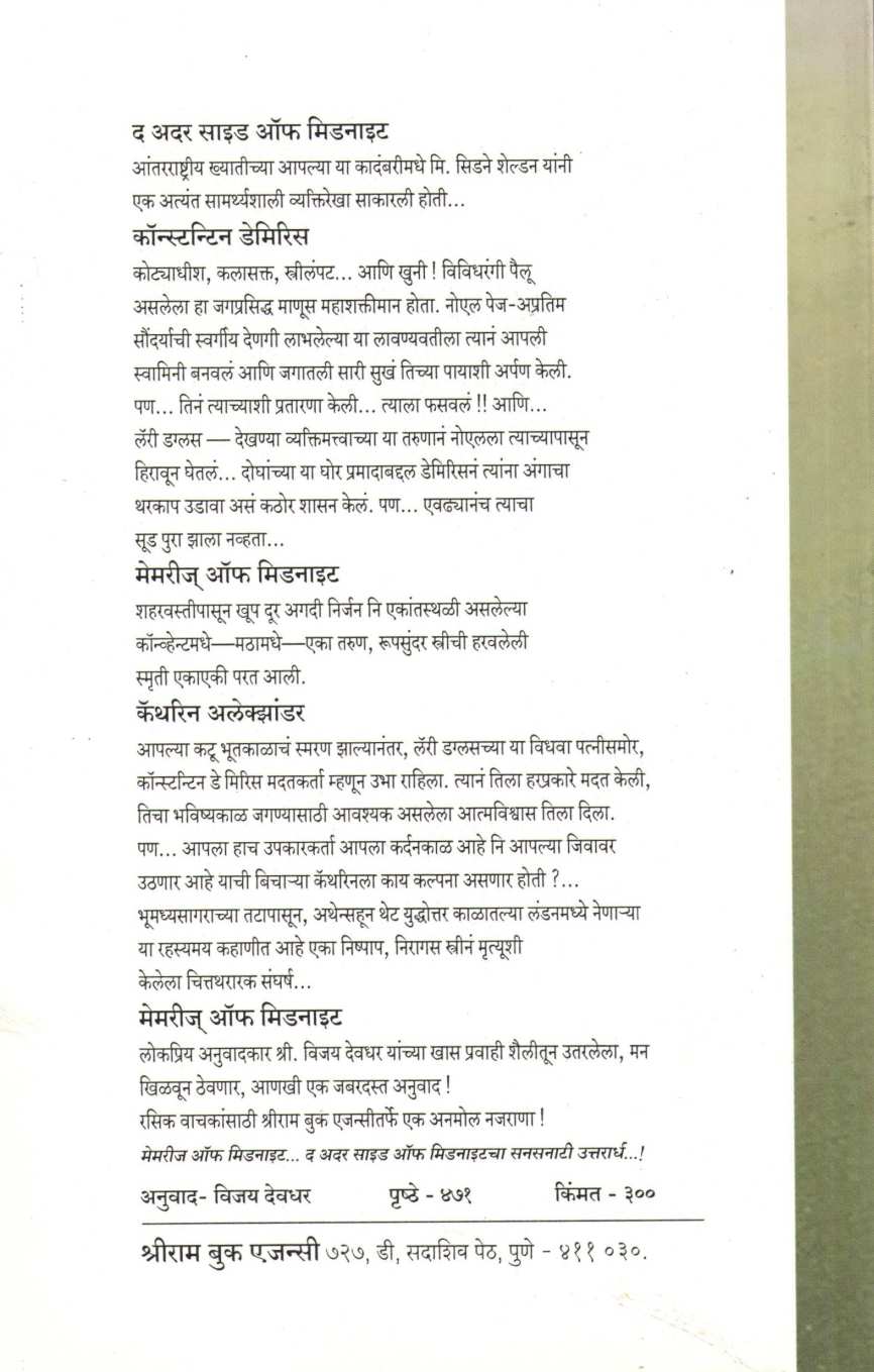 The Sands Of The Time ( द सॅण्डस ऑफ द टाईम ) by Sidney Sheldon ( सिडने शेल्डन )