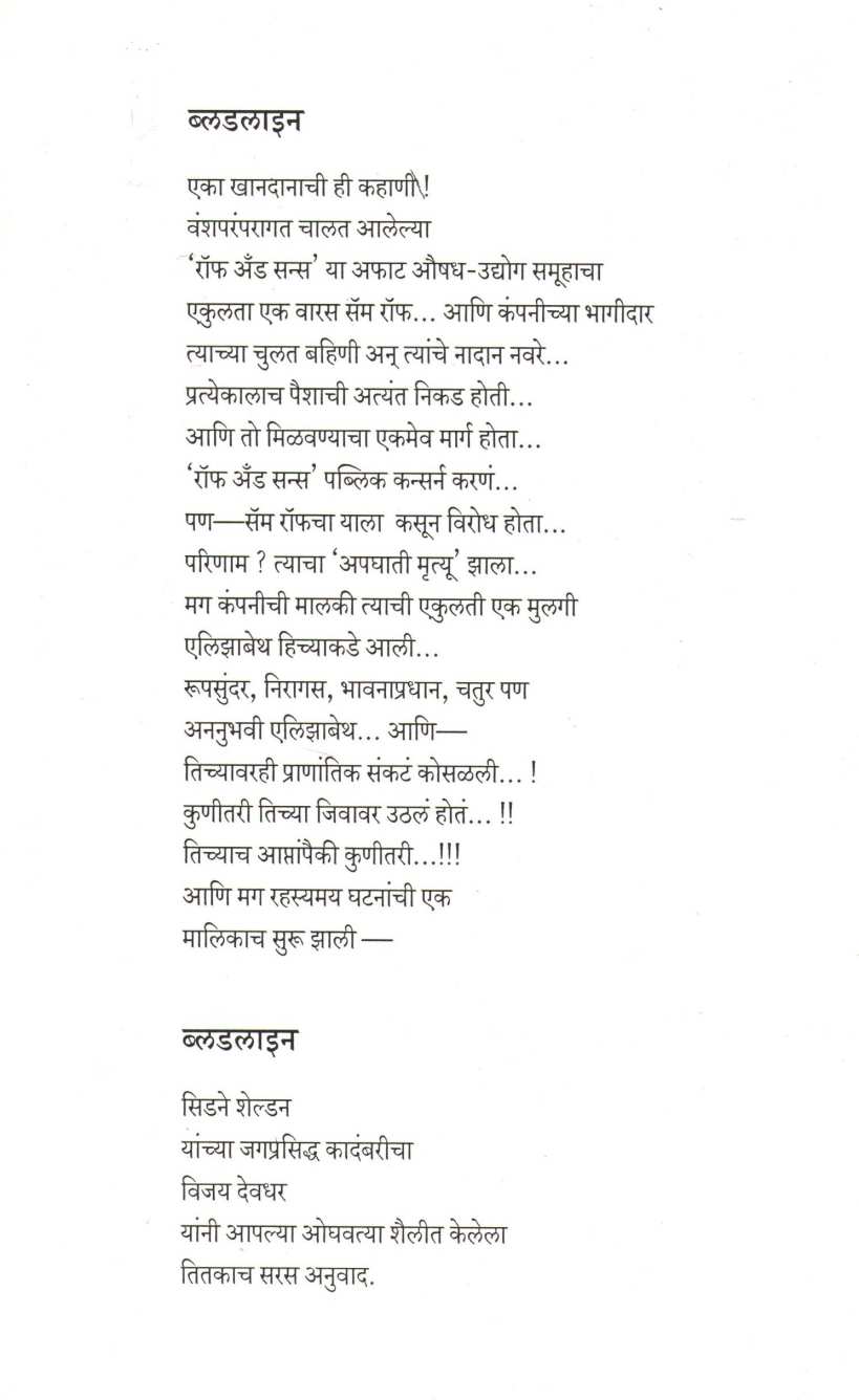 Bloodline ( ब्लडलाइन ) by Sidney Sheldon ( सिडने शेल्डन )