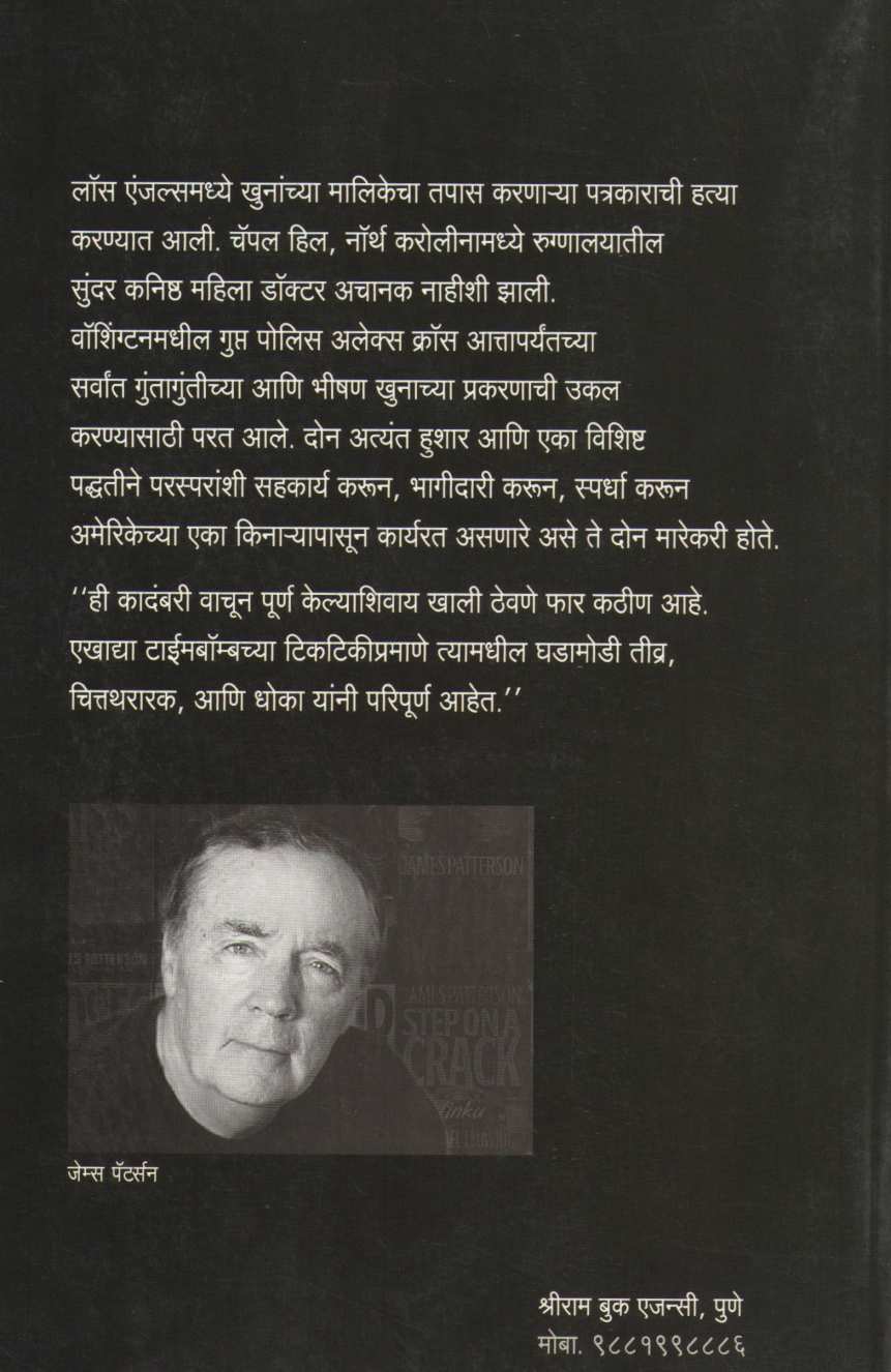 Kiss The Girls ( किस द गर्ल्स ) by James Patterson ( जेम्स पॅटर्सन )