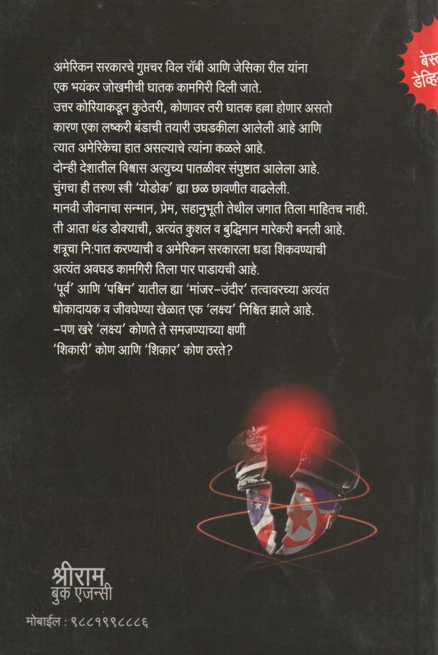 The Target ( द टार्गेट ) by David Baldacci ( डेव्हिड बॅल्डासी )