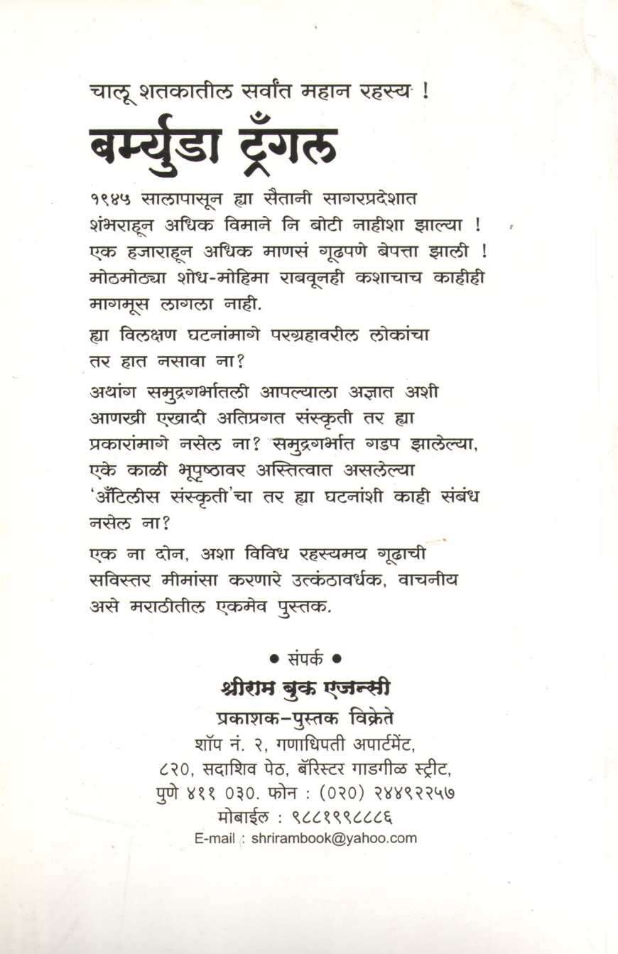 Bermuda Triangle ( बर्म्युडा ट्रँगल ) by Charles Berlitz ( चार्ल्स बर्लीझ )