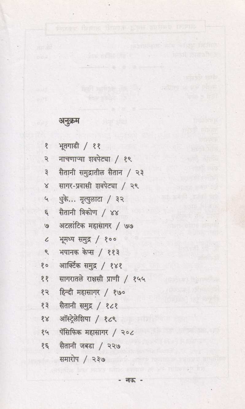 Ocean Triangle ( ओशन ट्रँगल ) by Bal Bhagwat ( बाळ भागवत )