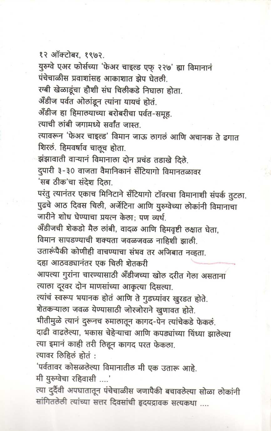 Sattar Divas ( सत्तर दिवस ) by Ravindra Gurjar ( रवींद्र गुर्जर )