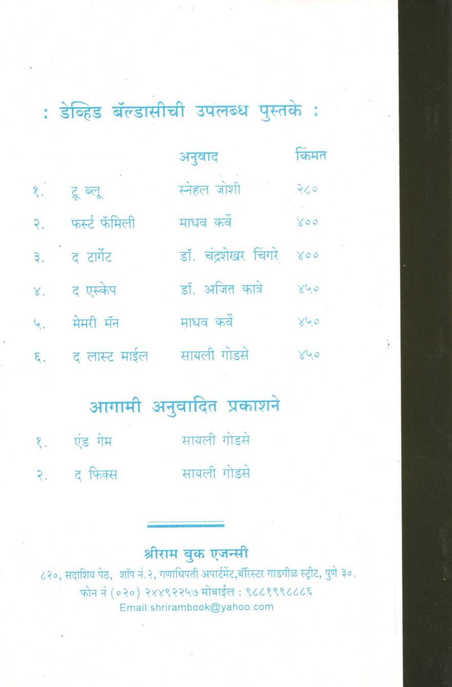 The Stars Shine Down ( द स्टार्स शाइन डाऊन ) by Sidney Sheldon ( सिडने शेल्डन )