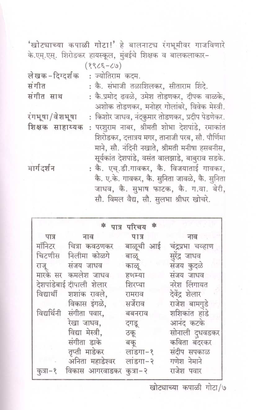Khotyachya Kapali Gota ( खोट्याच्या कपाळी गोटा by Jyotiram Kadam ( ज्योतिराम कदम )