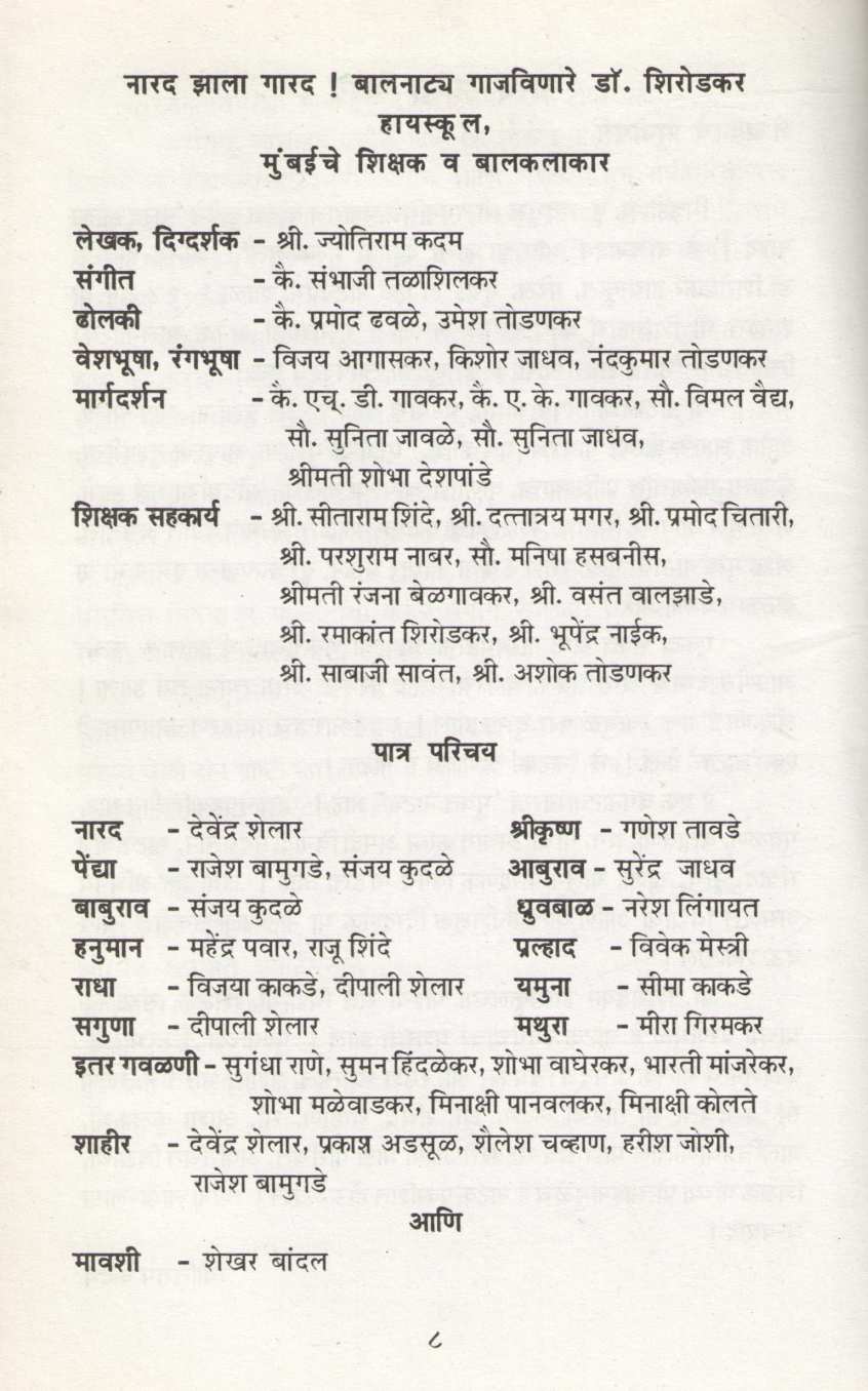 Narad Zala Garad ( नारद झाला गारद by Jyotiram Kadam ( ज्योतिराम कदम )