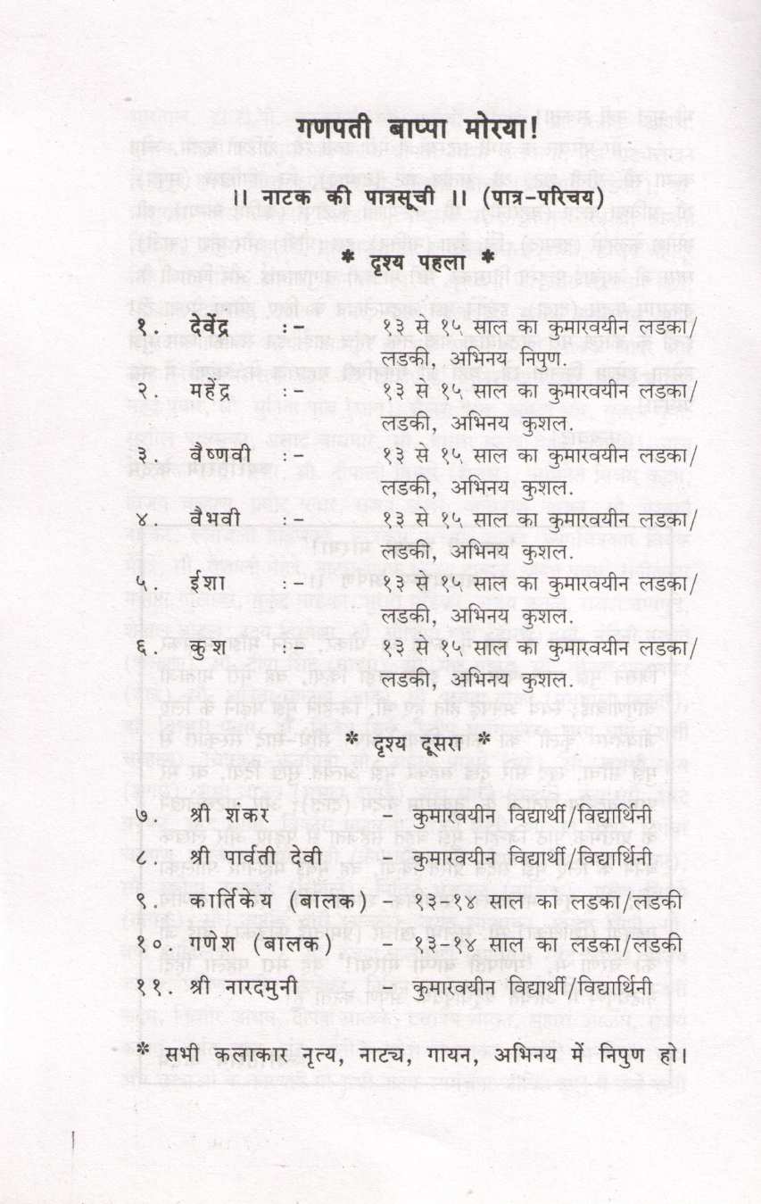 Ganapati Bappa Moraya! ( Hindi Balnatya) ( गणपती बाप्पा मोरया! (हिंदी बालनाट्य) by Jyotiram Kadam ( ज्योतिराम कदम )