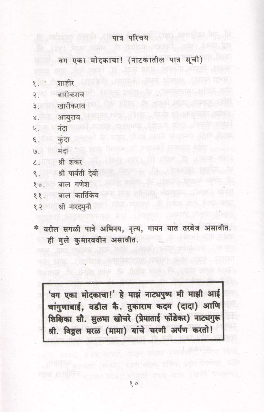 Vag Eka Modakacha! ( वग एका मोदकाचा! by Jyotiram Kadam ( ज्योतिराम कदम )