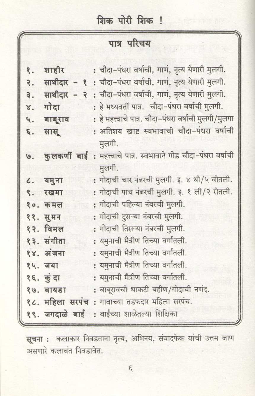 Shik Pori Shik! ( शिक पोरी शिक! by Jyotiram Kadam ( ज्योतिराम कदम )