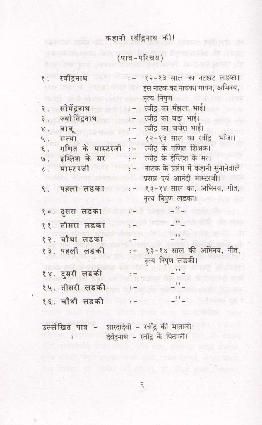 Kahani Ravindranath Ki! ( कहानी रवींद्रनाथ की! by Jyotiram Kadam ( ज्योतिराम कदम )