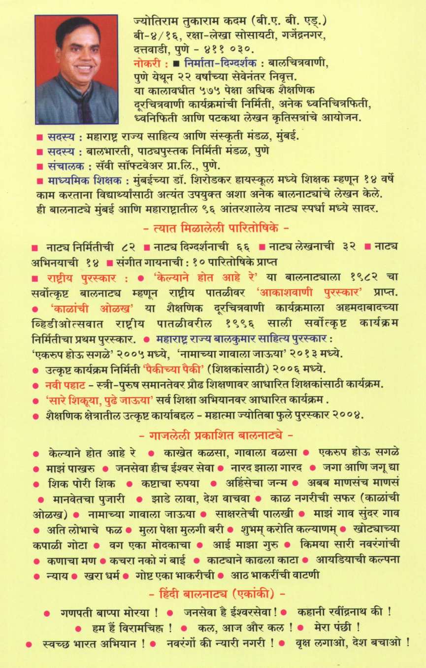 Namachya Gavala Jau Ya! ( नामाच्या गावाला जाऊ या! by Jyotiram Kadam ( ज्योतिराम कदम )