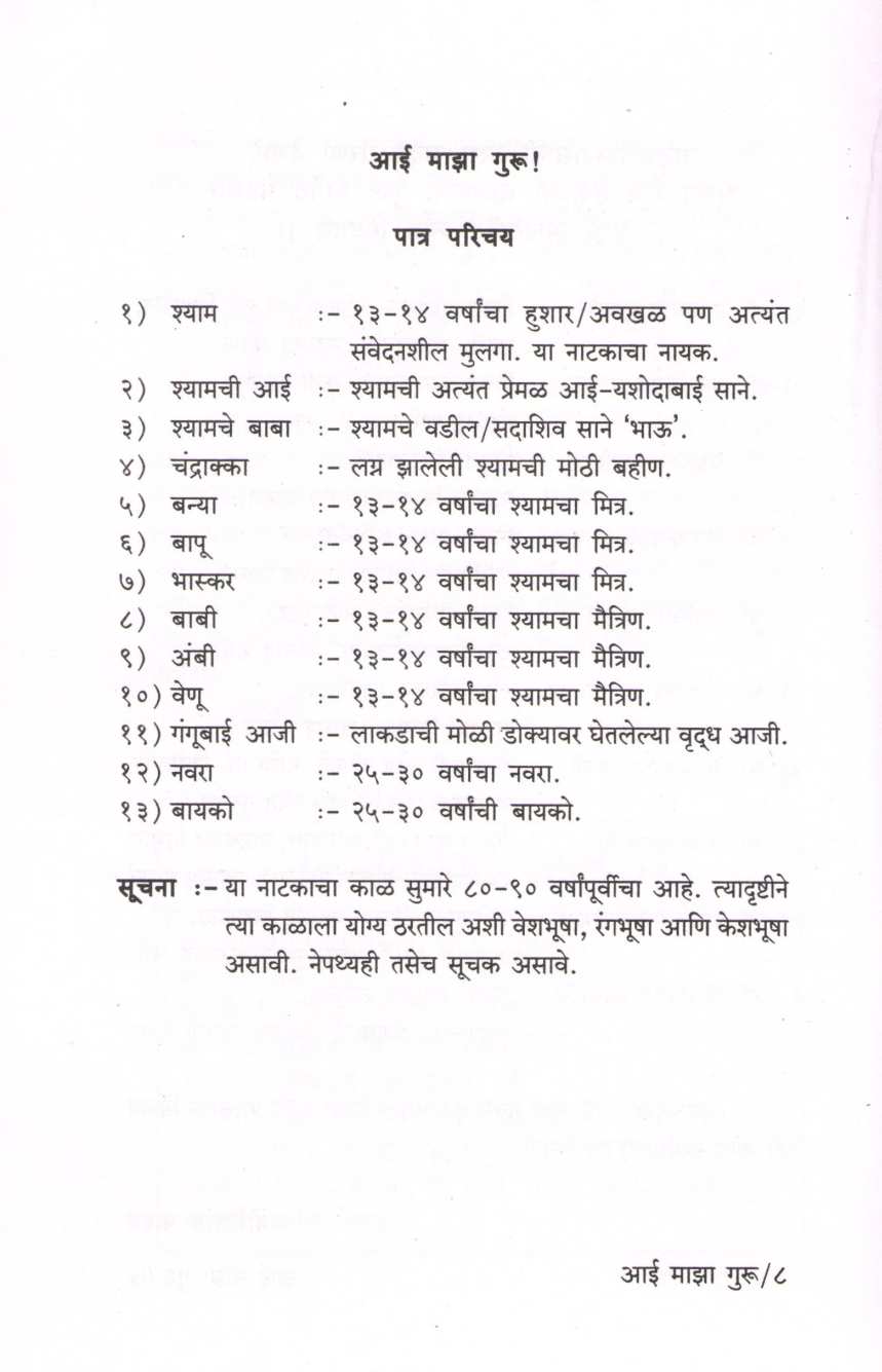 Aai Maza Guru ! ( आई माझा गुरु ! by Jyotiram Kadam ( ज्योतिराम कदम )