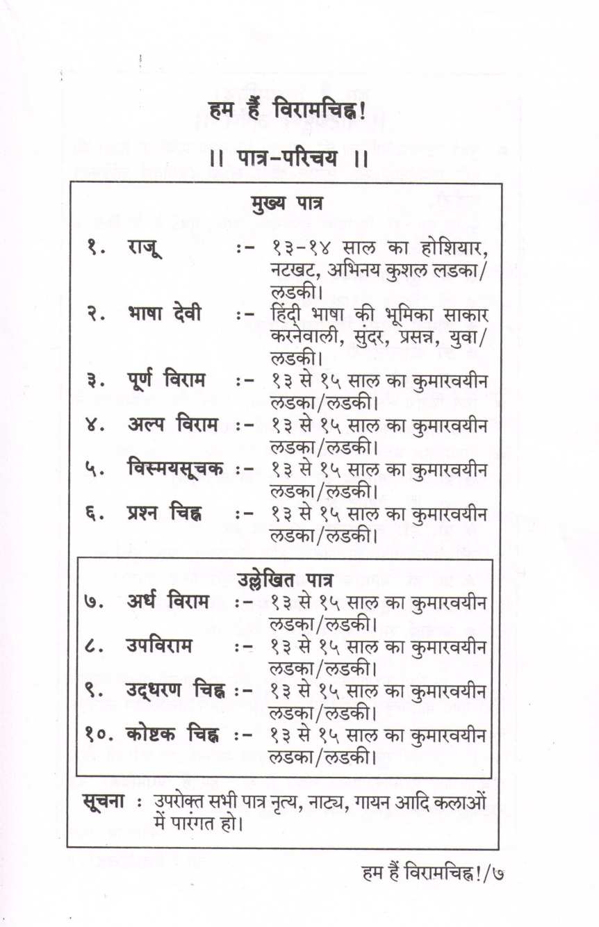Hum Hai Viramchinha ( हम है विरामचिन्ह by Jyotiram Kadam ( ज्योतिराम कदम )