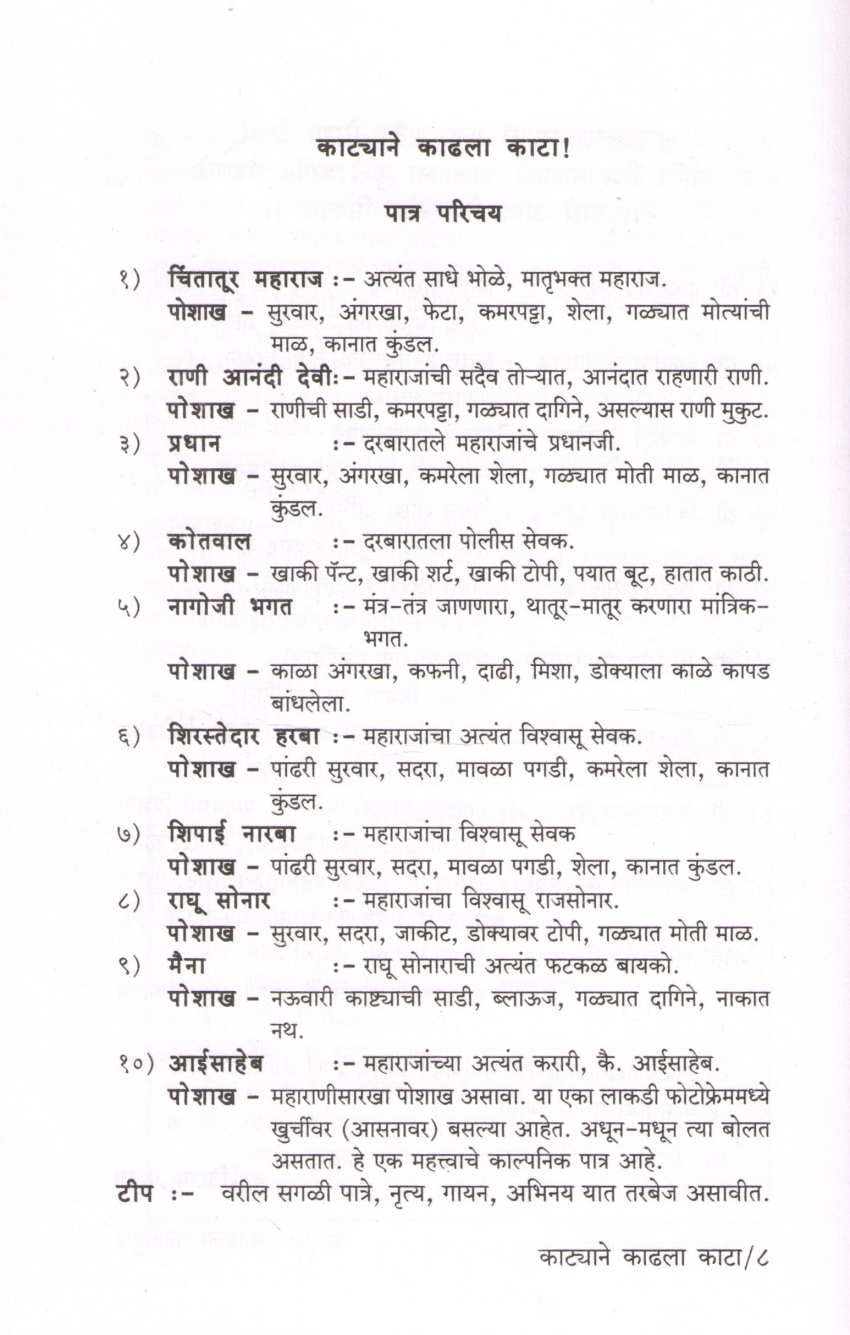 Katyane Kadhla Kata ( काट्याने काढला काटा by Jyotiram Kadam ( ज्योतिराम कदम )