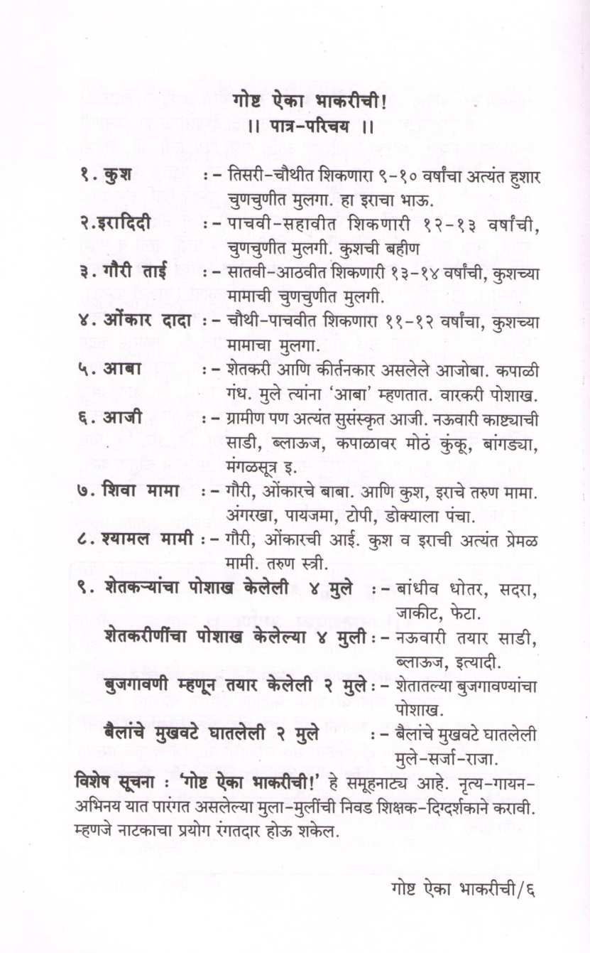 Goshta Aika Bhakrichi ( गोष्ट ऐका भाकरीची by Jyotiram Kadam ( ज्योतिराम कदम )