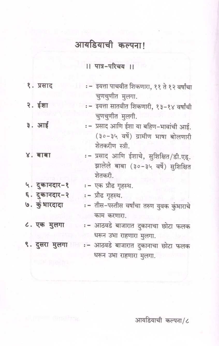 Ideachi Kalpana ( आयडियाची कल्पना by Jyotiram Kadam ( ज्योतिराम कदम )